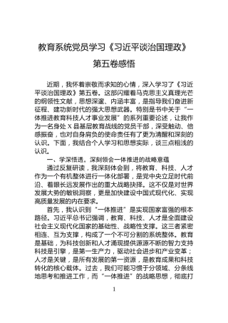 教育系统党员学习《习近平谈治国理政》第五卷感悟