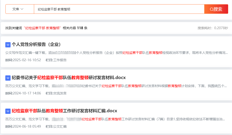 网站文稿材料搜索教程